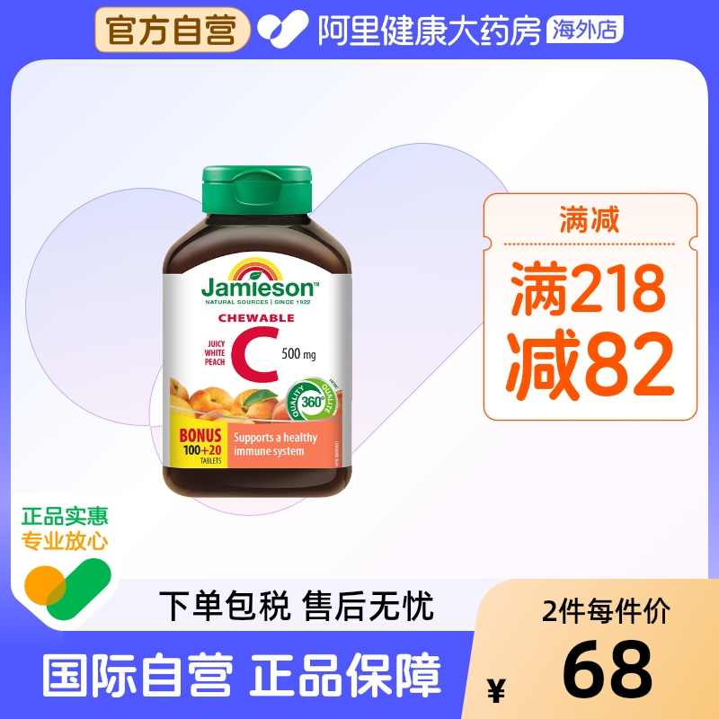 健美生原装进口维生素C高含量