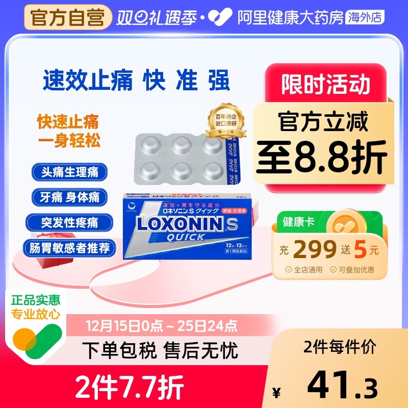 日本LOXONIN乐松洛索洛芬钠速效止痛药片12粒 牙痛头痛生理痛退烧
