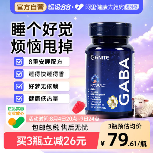 GABA葡萄味闪睡无依赖睡眠软糖