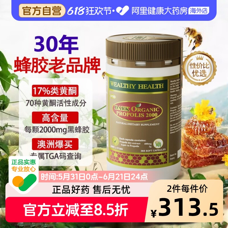 澳洲进口黑蜂胶软胶囊wealthy health液体原胶365粒澳大利亚原装