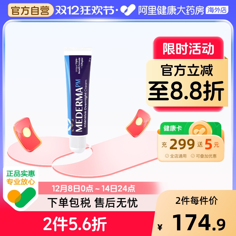 Mederma美德玛强效晚间修护祛疤膏20g/支