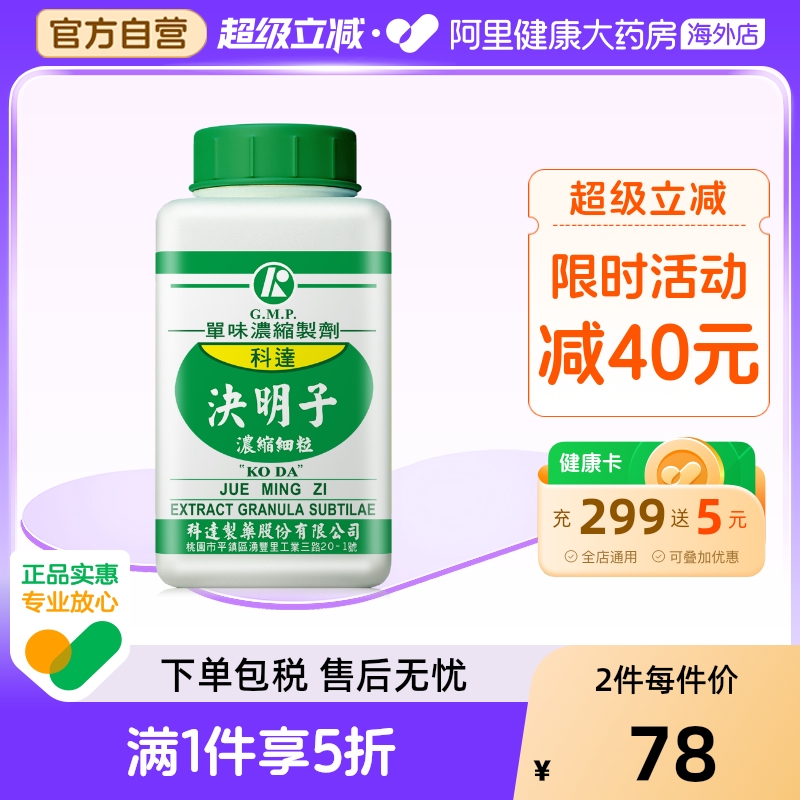 科达制药决明子浓缩细粒100g同仁堂中药材正品官方旗舰店护眼养肝
