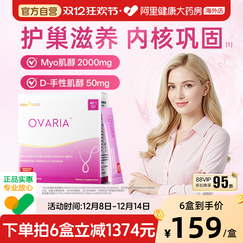 少女泉肌醇dci手性肌醇myo女性活性叶酸铬b8维生素d3胰岛