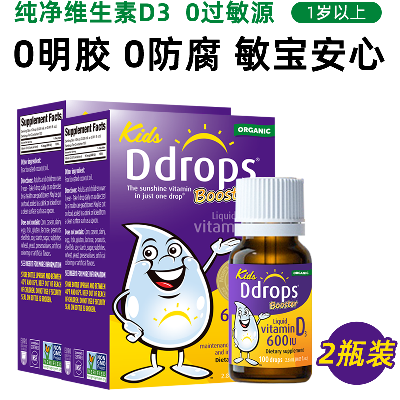 Ddrops兒童維生素D3滴劑一歲以上寶寶補(bǔ)鈣維D嬰幼兒600iu 2.8ml*2