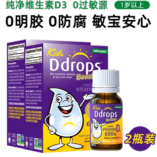 Ddrops儿童维生素D3滴剂一岁以上宝宝补钙维D婴幼儿600iu 2.8ml*2