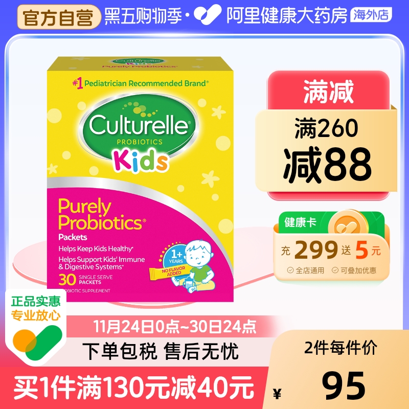 Culturelle美国康萃乐儿童益生菌宝宝婴幼儿肠胃粉剂30袋效期26.8