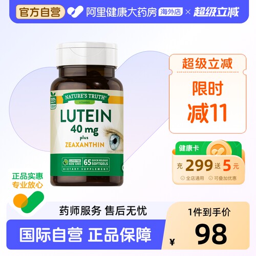 nature'struth叶黄素40mg65粒