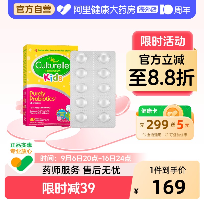 Culturelle康萃乐儿童益生菌3-12岁宝宝肠胃健康莓果味咀嚼片30片