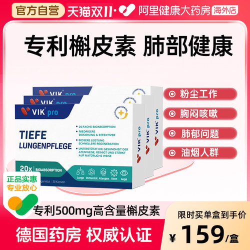 VIKpro德国槲皮素高含量软胶囊