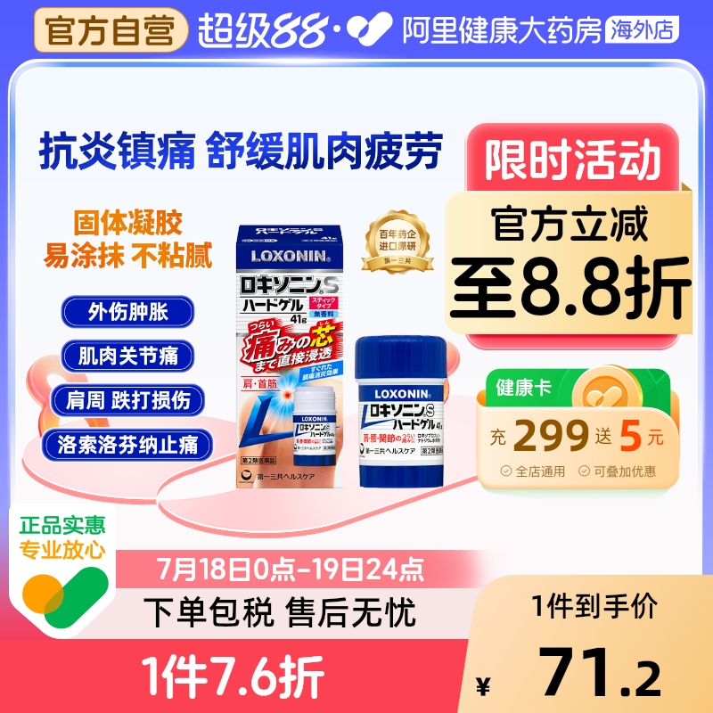 日本LOXONIN/乐松第一三共肌肉镇痛棒肩腰痛关节扭伤消炎S凝胶41g
