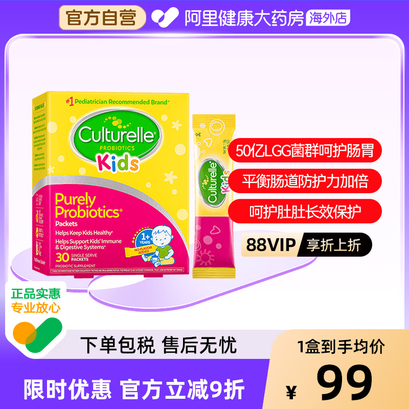 Culturelle美国康萃乐儿童益生菌宝宝婴幼儿肠胃健康粉剂30袋