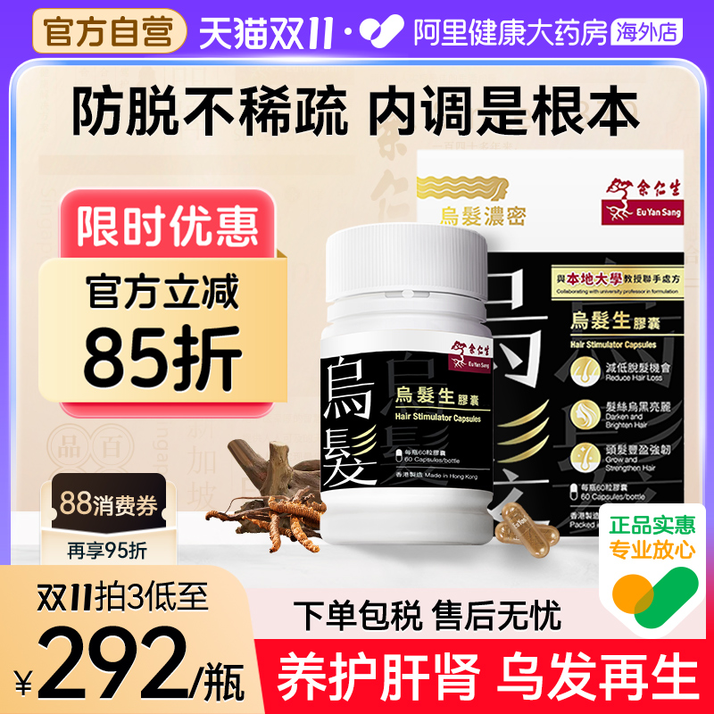 余仁生乌发生胶囊固发防脱乌发