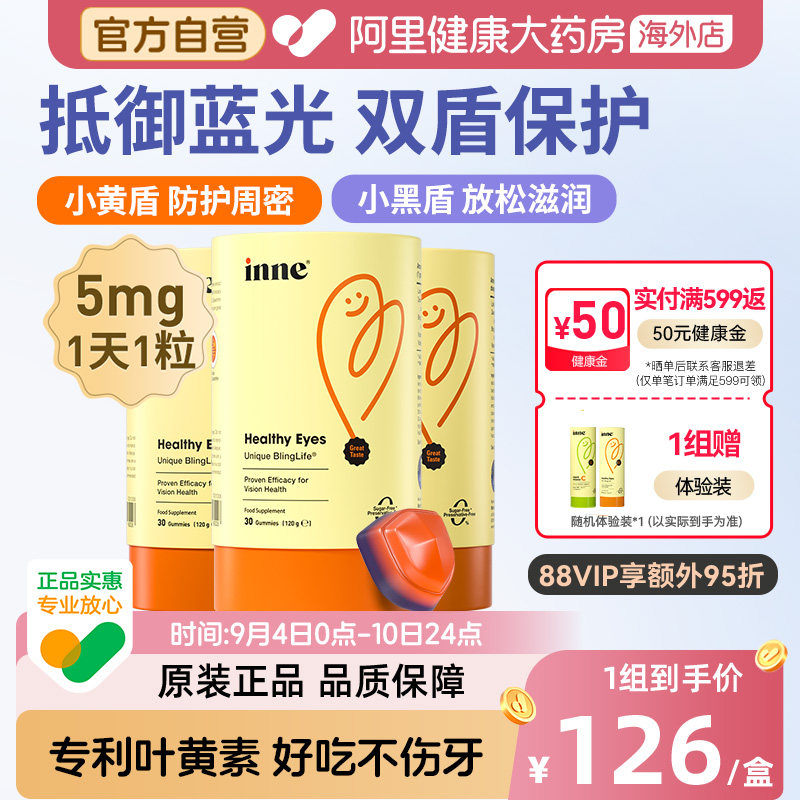 inne蓝光盾叶黄素叶黄素软糖图片