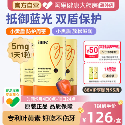 inne蓝光盾叶黄素叶黄素软糖