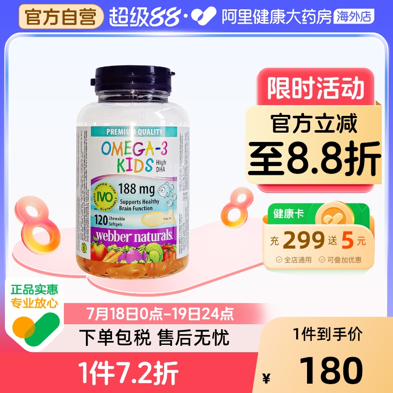 伟博天然进口儿童爆浆鱼油100mg宝宝DHA香橙味omega3明眸120粒