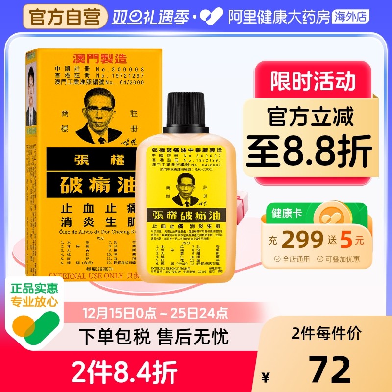 舒缓跌打扭伤 散瘀消肿 温经渗透 消炎 通络