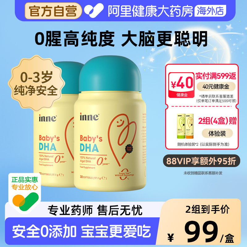 inne因你婴幼儿专用DHA儿童dha纯净海藻油30粒*2瓶