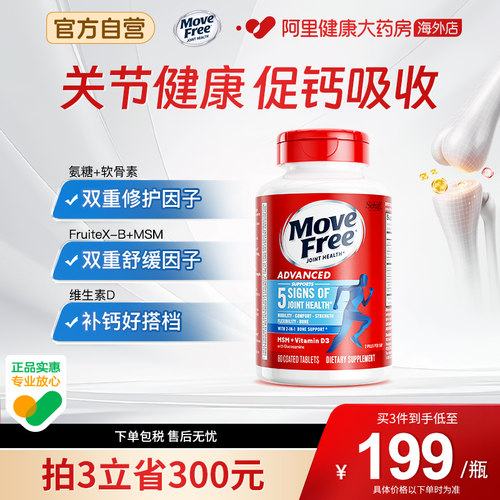 美国schiffmovefree氨糖软骨素