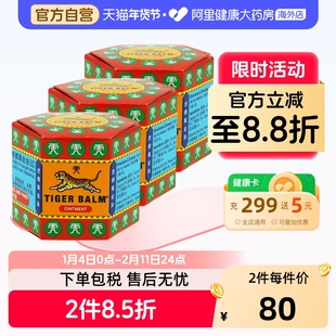 虎标万金油虎牌老虎药膏膏药官方新加坡进口港版软膏正品止痛红色