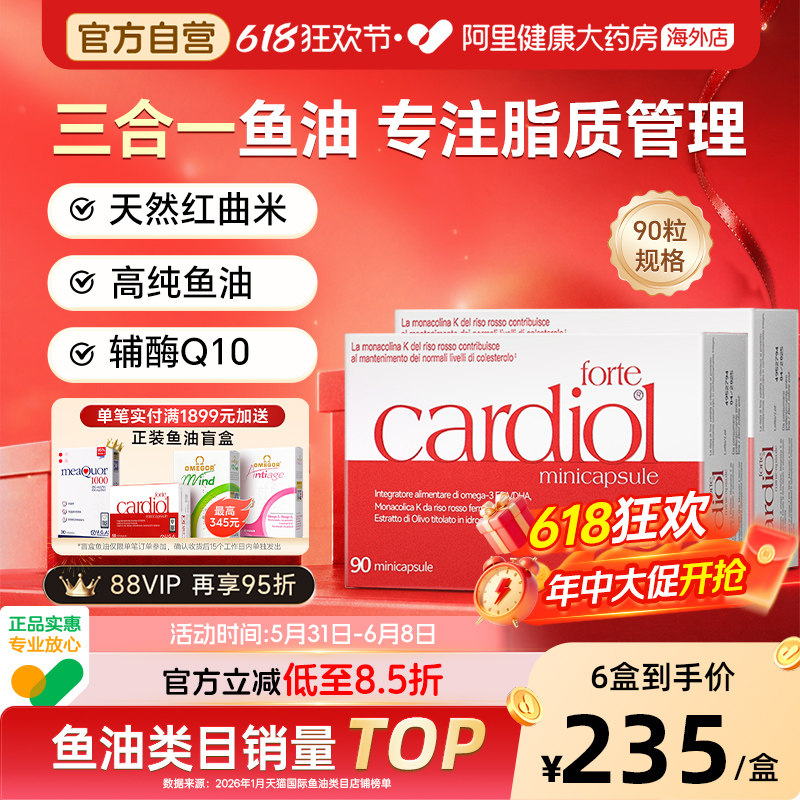 红凯撒金凯撒鱼油胆固醇心血管健康辅酶Q10天然红曲米胶囊*2盒装