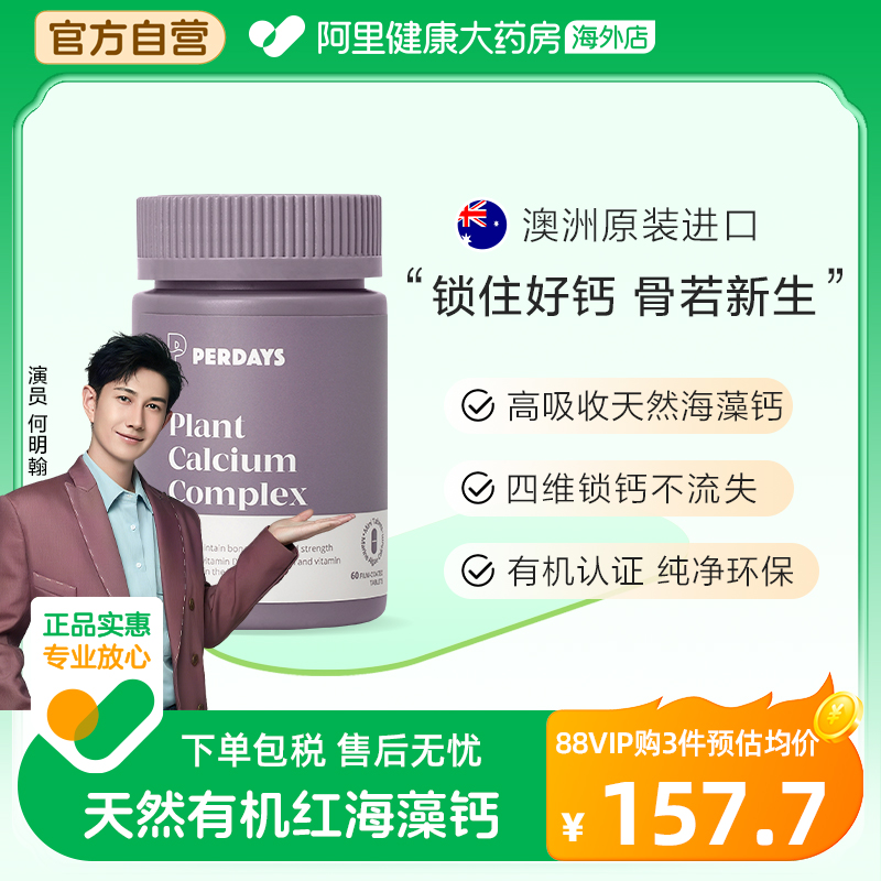 孕早海藻钙PERDAYS澳洲进口
