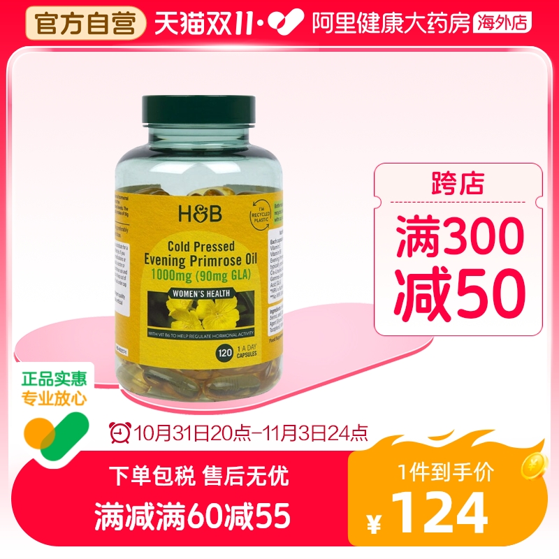 英国HB荷柏瑞高含量月见草油软胶囊特添维生素B6亚麻酸 女性私处