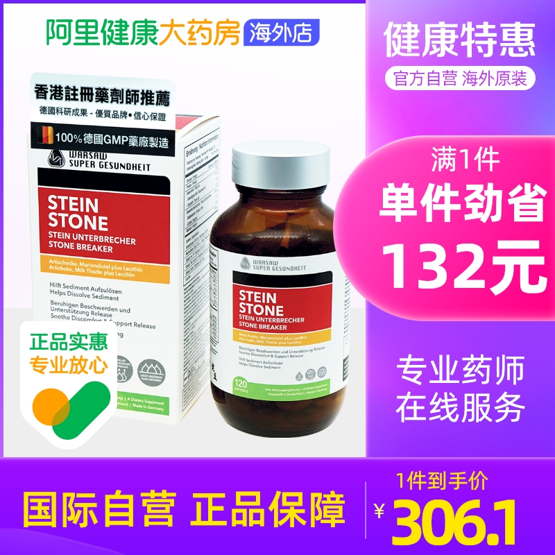 Hong Kong version Germany Warsaw Niter Consumers Su Shi Soft Capsule quality goods Original import eliminate Troubleshooting stone 120 grainin the  OTC Drug/Medical Devices/Planning supplies , International Medicine, international Non-prescription drugs, international Courage drugs category - from Buy2taobao.com to provide professional Taobao agent buy service