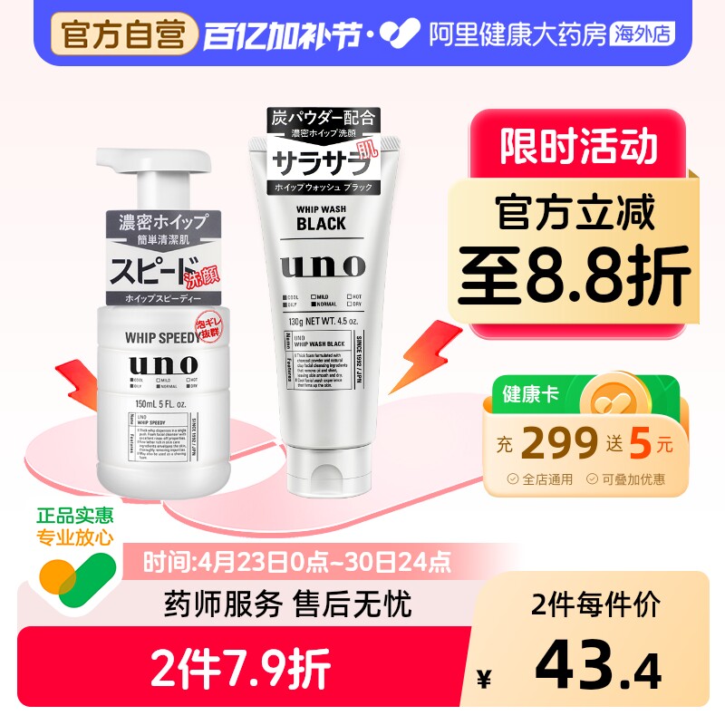 UNO吾诺洗面奶男士专用泡沫祛痘控油保湿补水除螨虫去黑头洁面乳