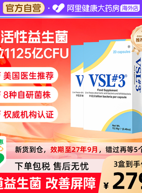 VSL#3蔚施乐调理肠胃肠易激专用IBS高活性1125亿益生菌冷链发货