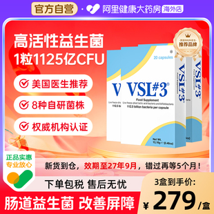 VSL 3蔚施乐调理肠胃肠易激专用IBS高活性1125亿益生菌冷链发货