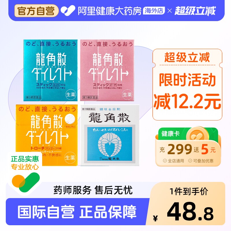 日本龙角散进口咽炎药颗粒止咳铁盒粉末原装润喉化痰儿童止咳药