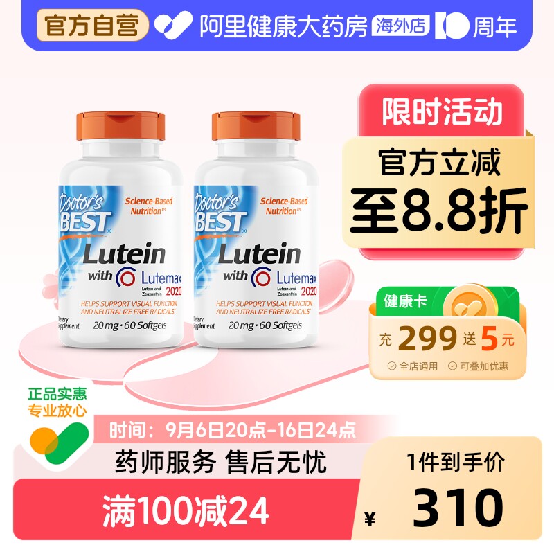 金达威叶黄素Doctor'sBest图片