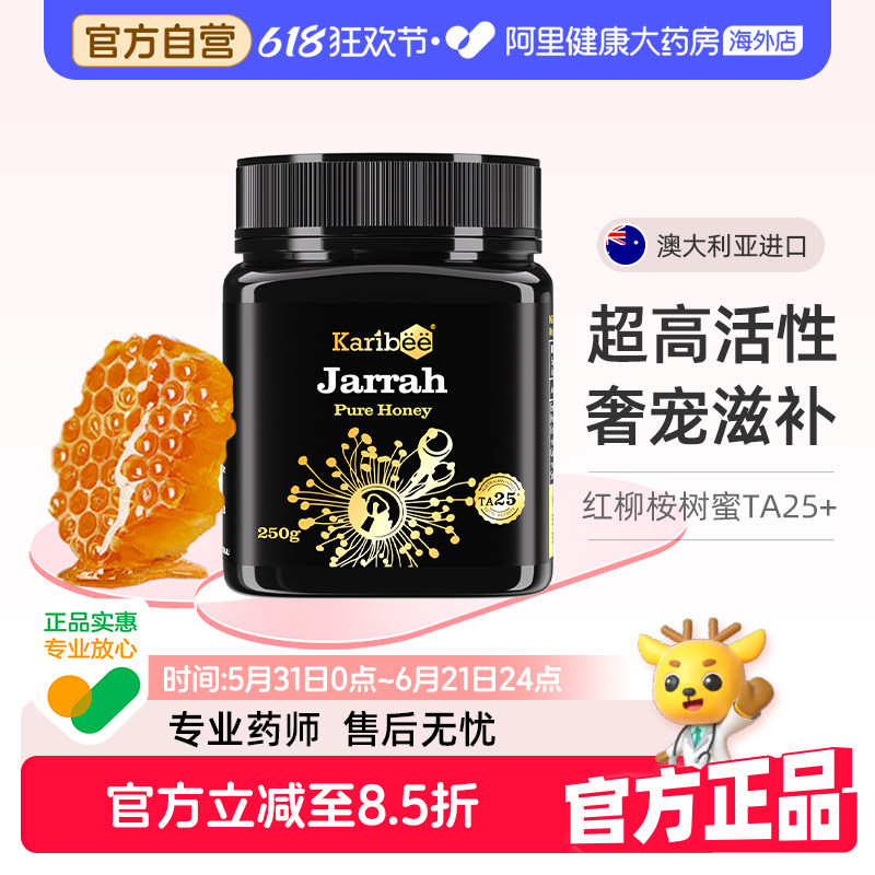 Karibee澳大利亚原装进口天然野生活性蜂蜜TA25+250g送长辈礼物