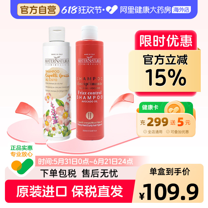 【自营】MaterNatura洗发水岩蔷薇植物修护滋养控油蓬松持久留香