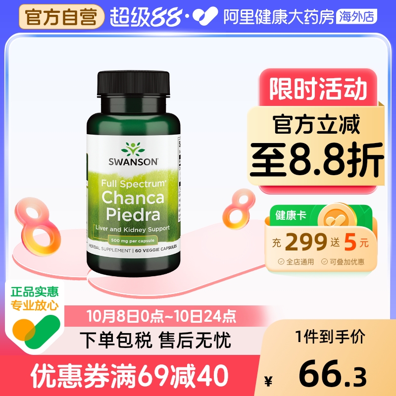 swanson斯旺森珍珠草胶囊60粒辅助肾脏肝脏健康保健品美国进口