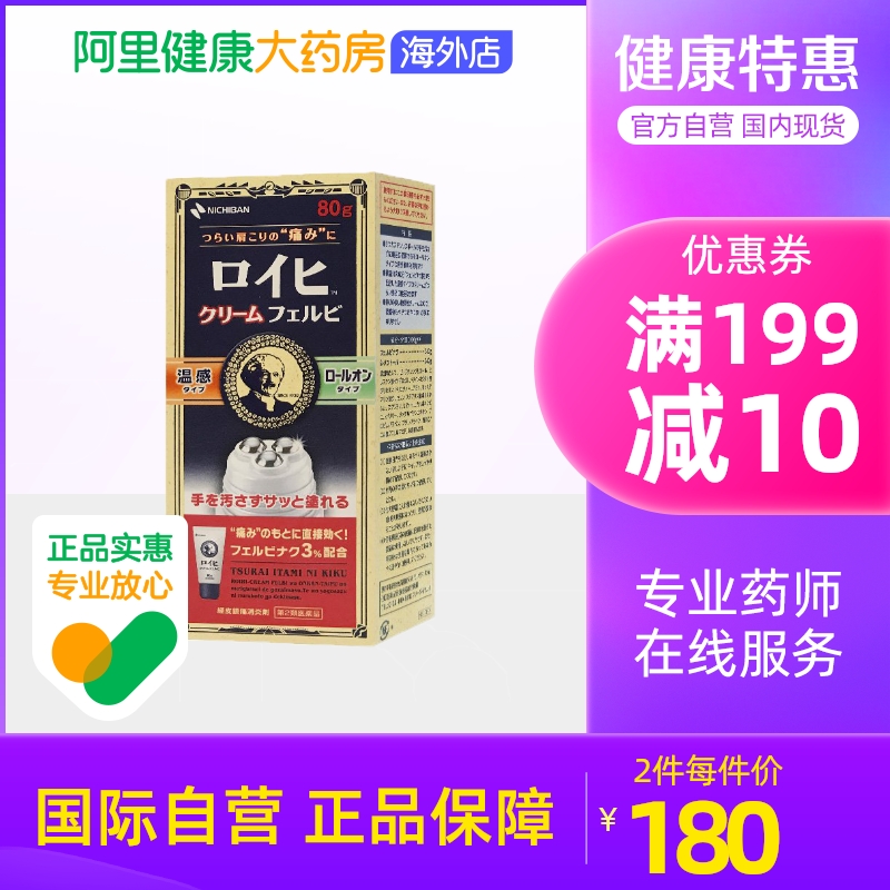 日本进口NICHIBAN大判ROIHI正品代购镇痛祛痛霜滚轮形80g官方旗舰