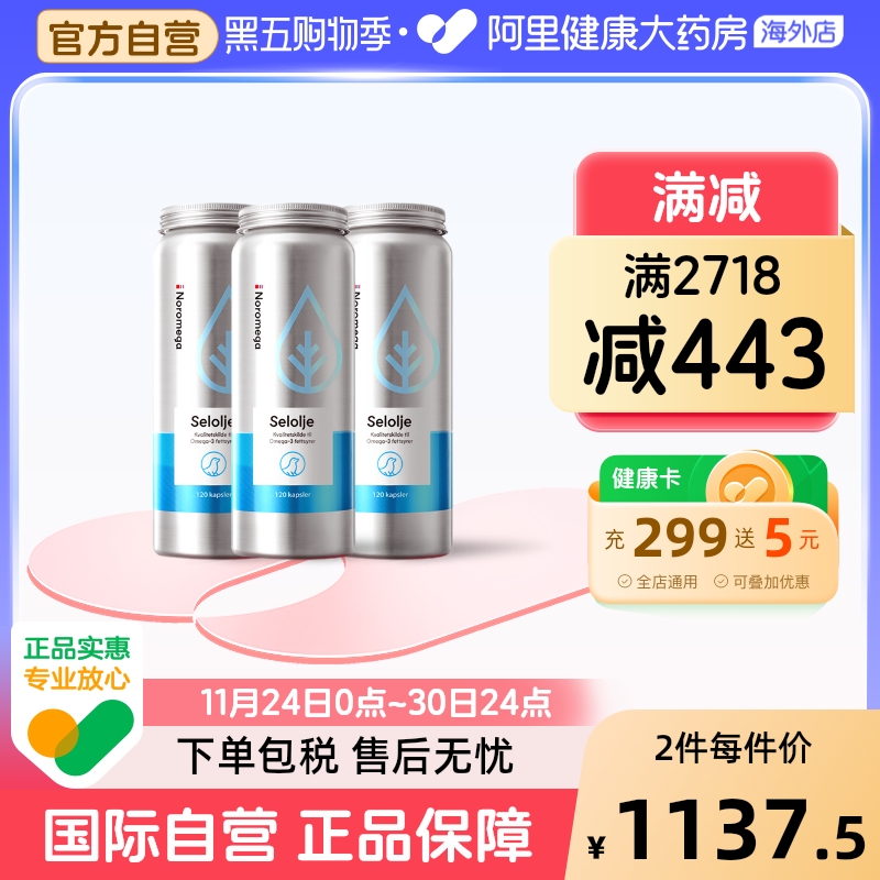 Noromega海豹油胶囊经典款