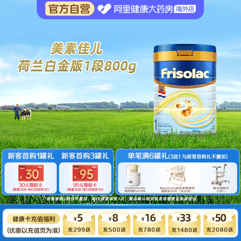 【自营】荷兰白金版美素佳儿1段婴儿配方奶粉800克升级HMO低聚糖
