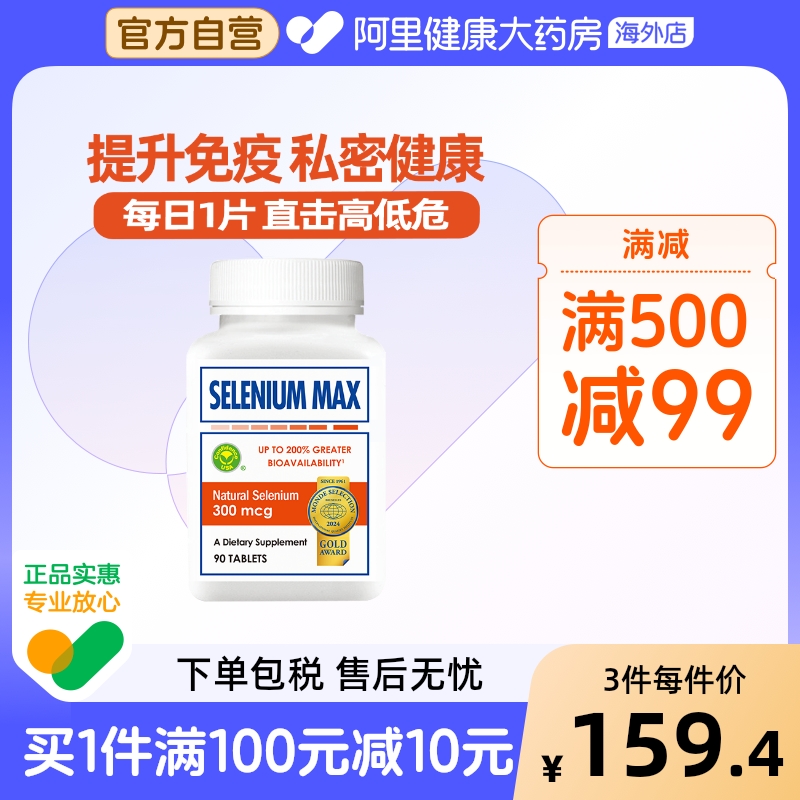 信心康乐300mcg麦芽硒片