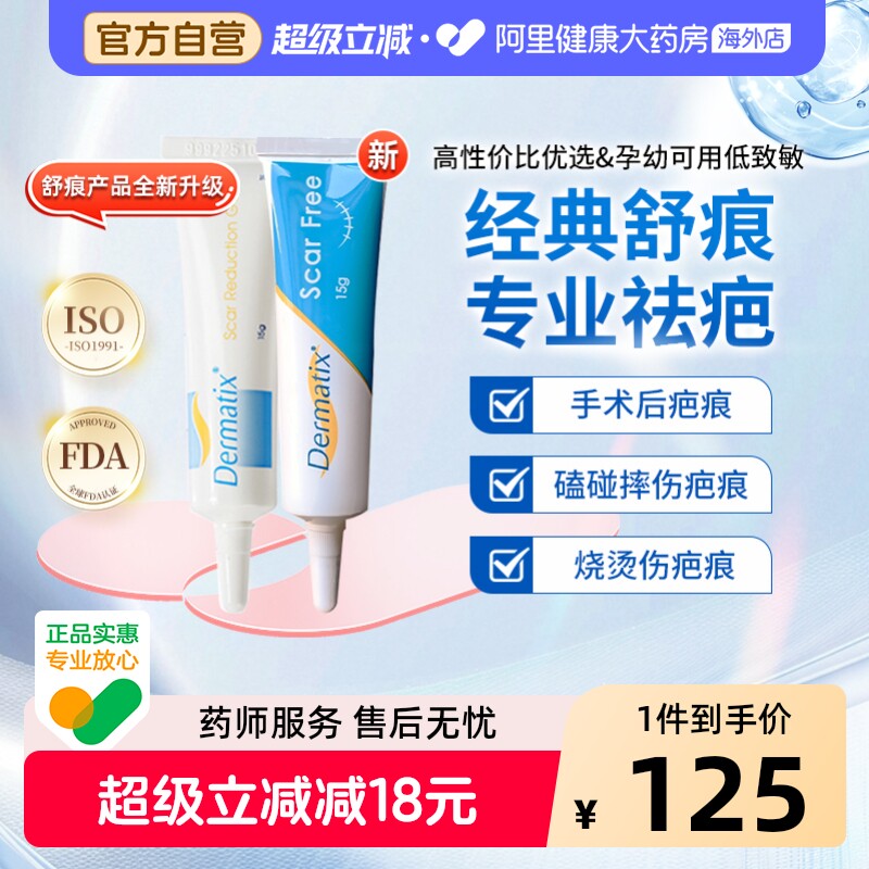 Dermatix舒痕硅酮凝胶疤痕膏15g管理修护淡化原装进口医用正品