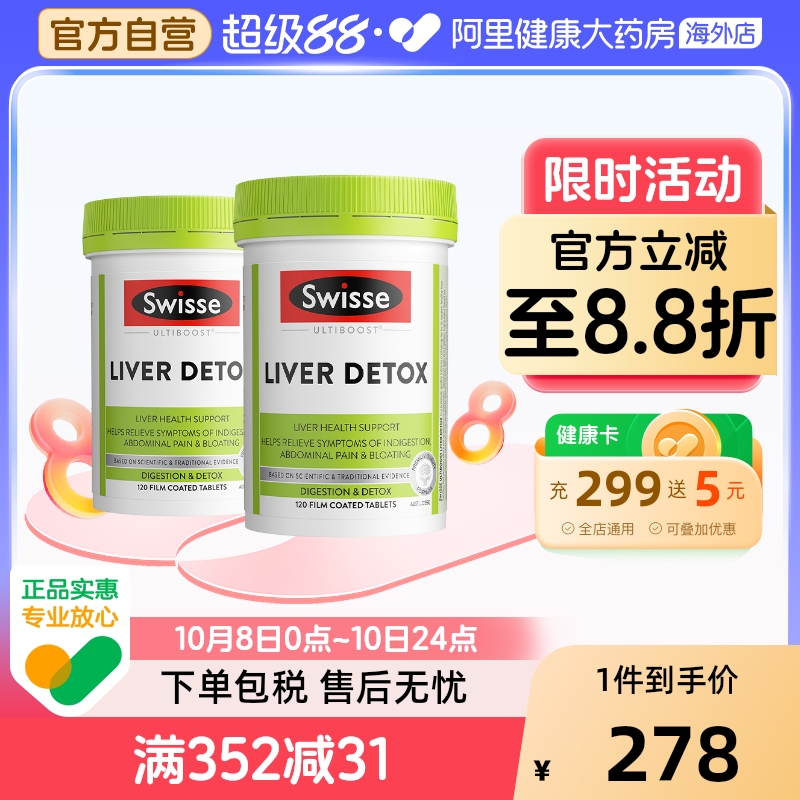 Swisse斯维诗护肝片奶蓟草