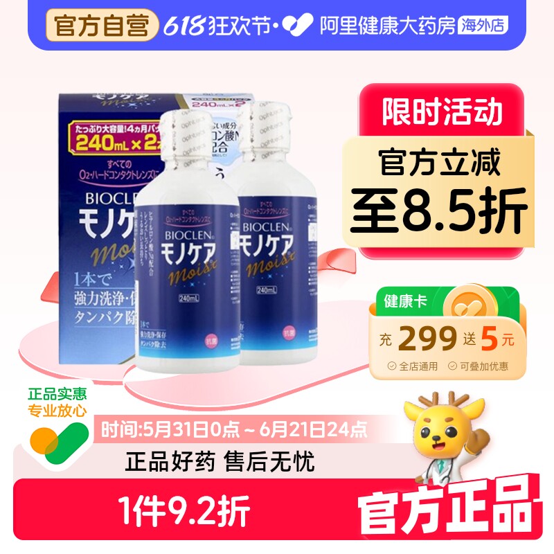 日本Bioclen护理液240 RGP硬性隐形眼镜角膜塑性接触镜ok镜