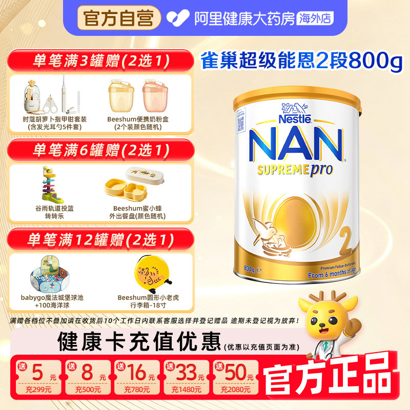 【自营】雀巢澳版超级能恩2段5HMO益生菌适度水解婴幼儿奶粉800g
