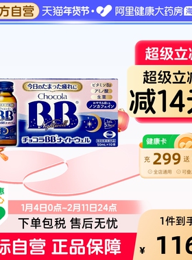 Chocola BB 帮助睡眠缓解睡眠疲惫元气睡眠口服液 50ml*10瓶/盒