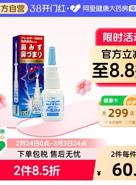 日本日新药品舒通鼻炎喷雾缓解鼻塞打喷嚏过敏性鼻炎流涕30ml*2瓶