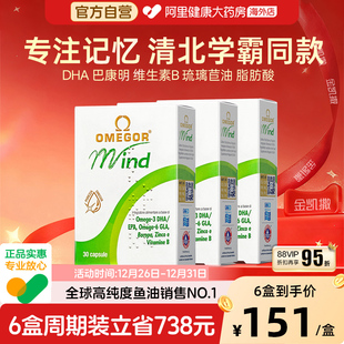 金凯撒巴康明备考鱼油DHA补脑素青少年记忆力专注力 热销3盒起