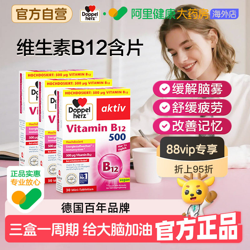 德国双心vb12维生素b12成人学生非甲钴胺备考补脑记忆力营养神经图片