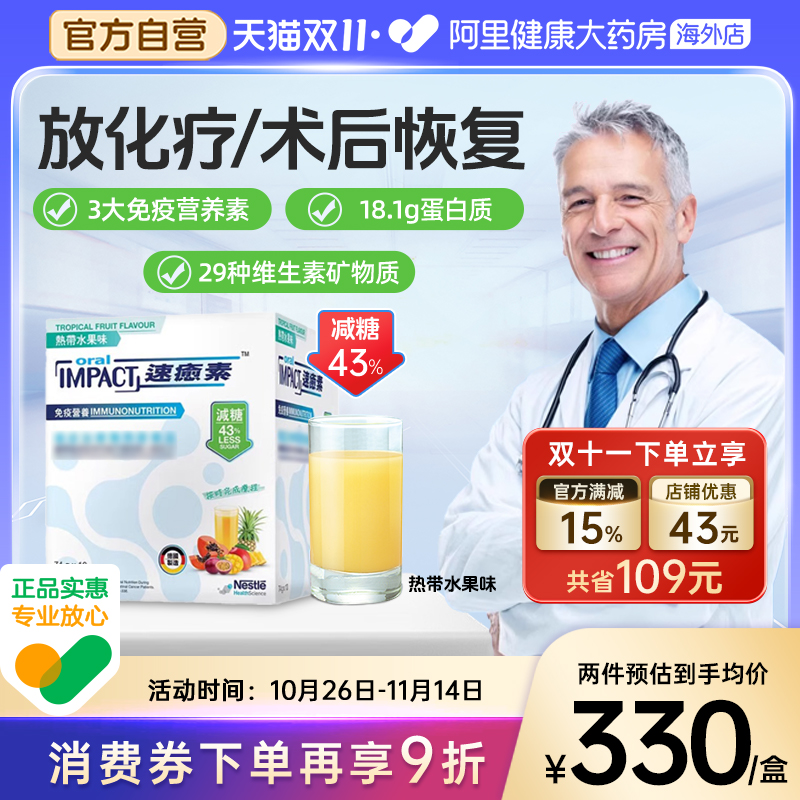 雀巢港版速愈素术后恢复补充营养