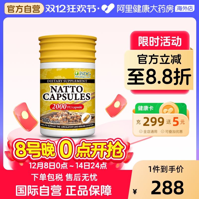 ISDG纳豆激酶精华4000fu精菌血管