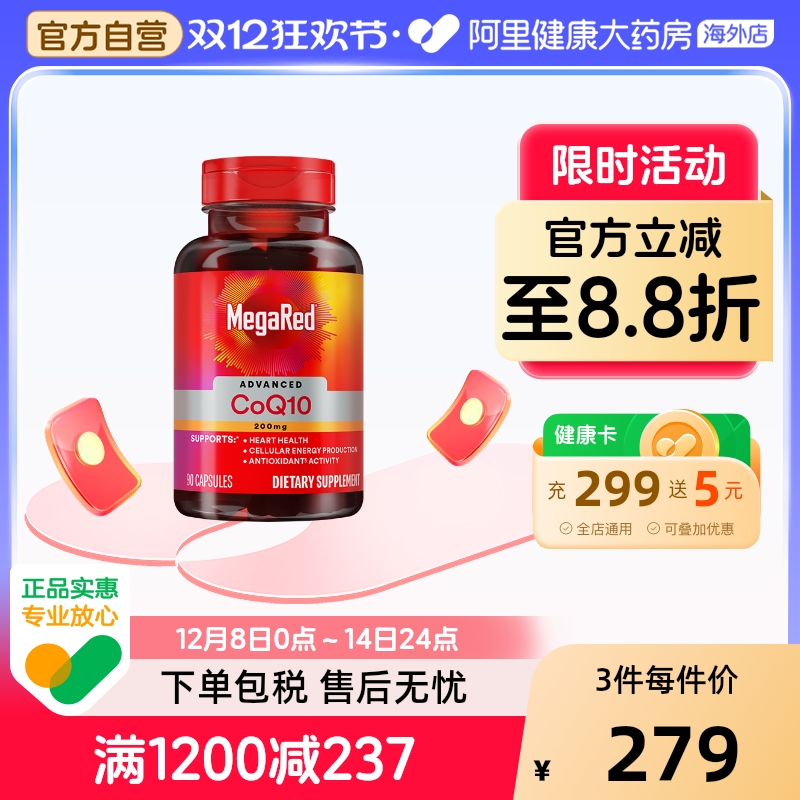 MegaRed脉拓高含量辅酶呵护疲劳